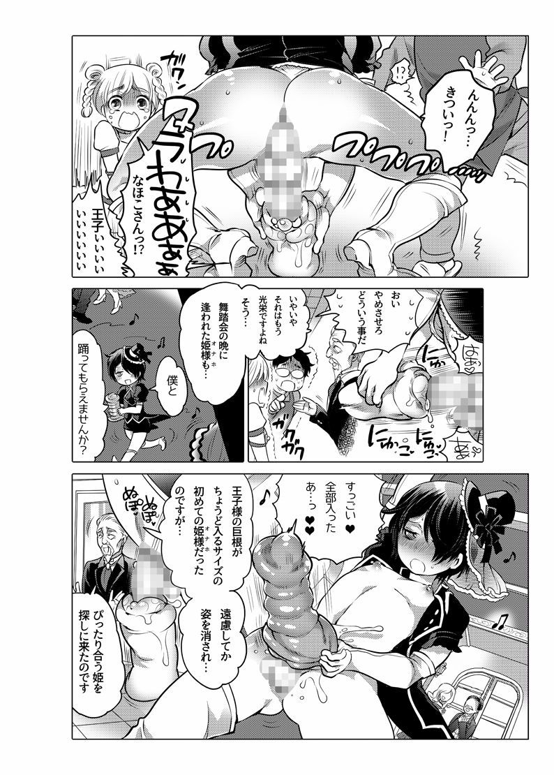 [命わずか] オナホ漫画