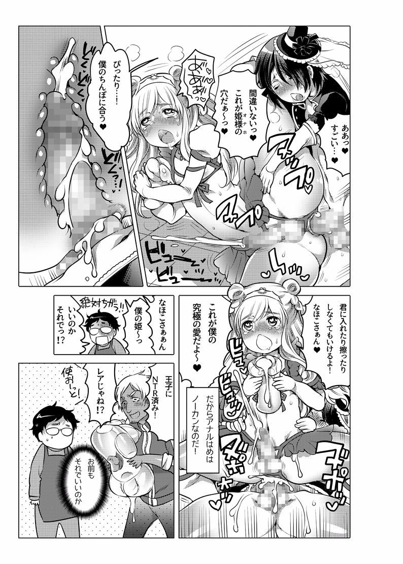 [命わずか] オナホ漫画