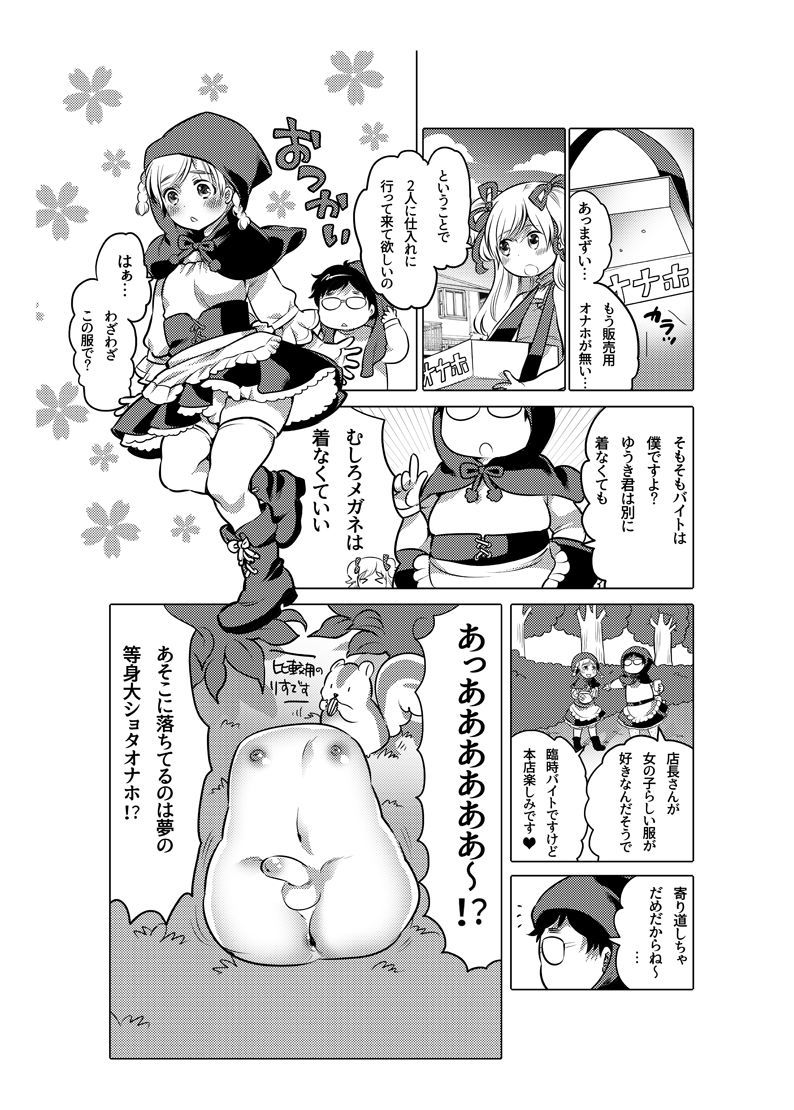 [命わずか] オナホ漫画