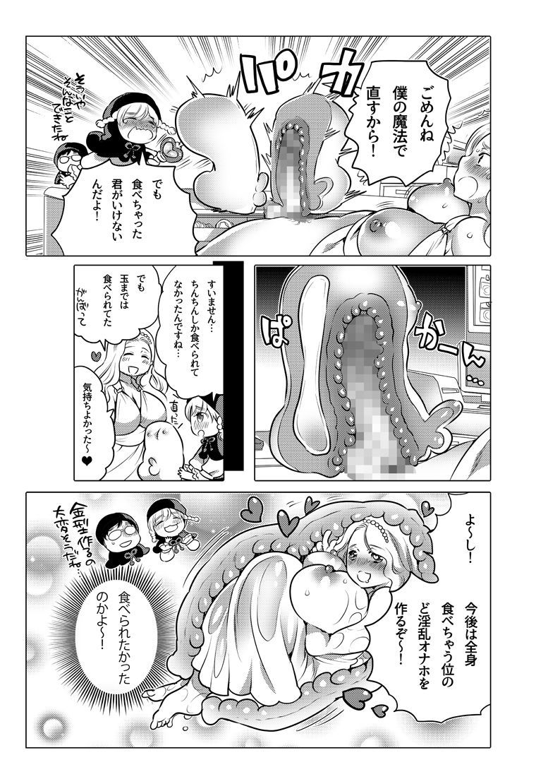 [命わずか] オナホ漫画