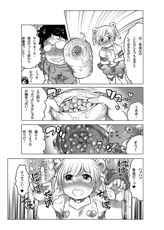 [命わずか] オナホ漫画