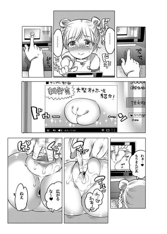 [命わずか] オナホ漫画