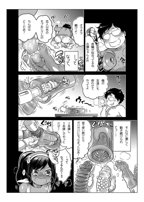 [命わずか] オナホ漫画