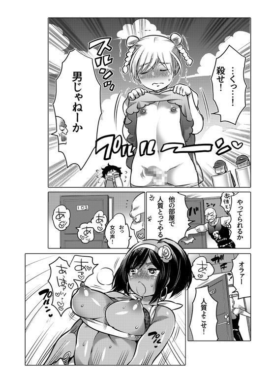 [命わずか] オナホ漫画