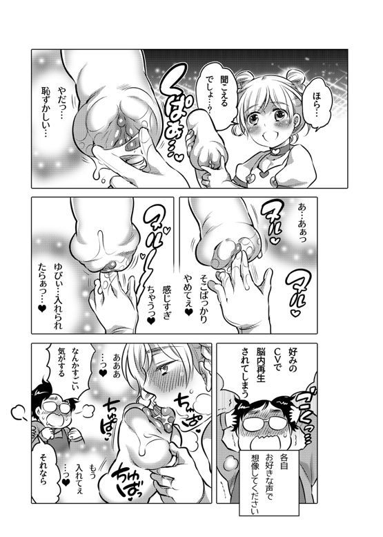 [命わずか] オナホ漫画