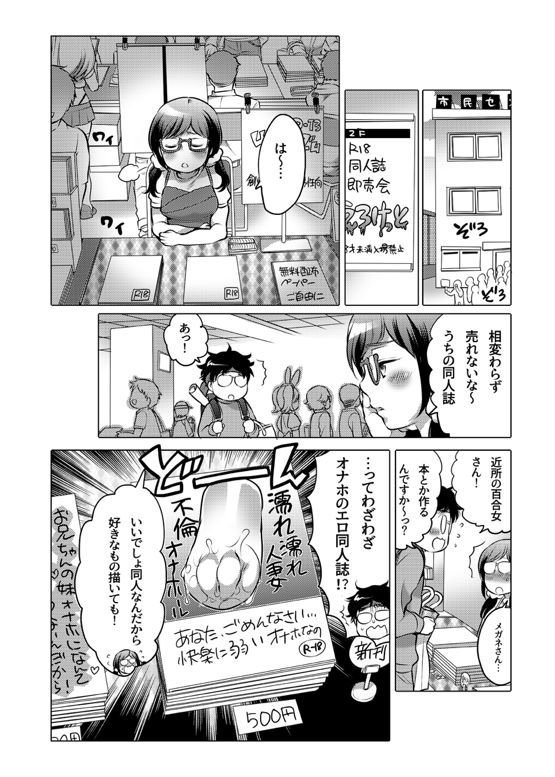 [命わずか] オナホ漫画