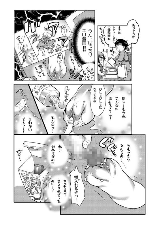 [命わずか] オナホ漫画