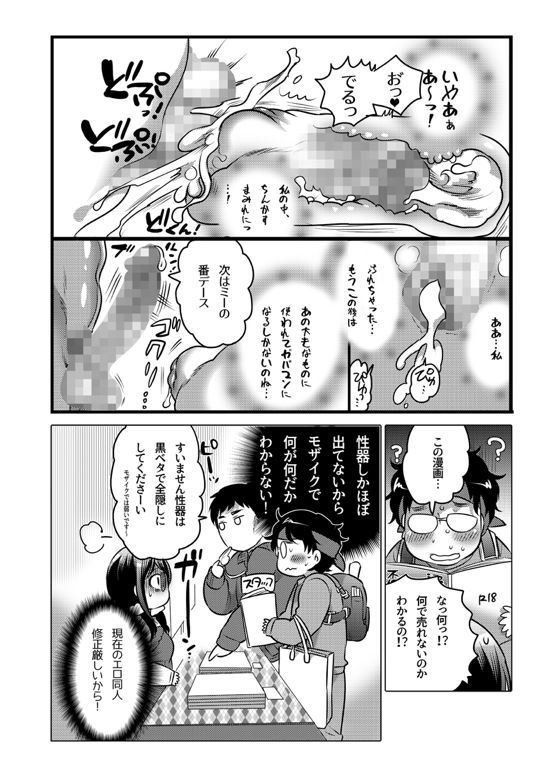 [命わずか] オナホ漫画