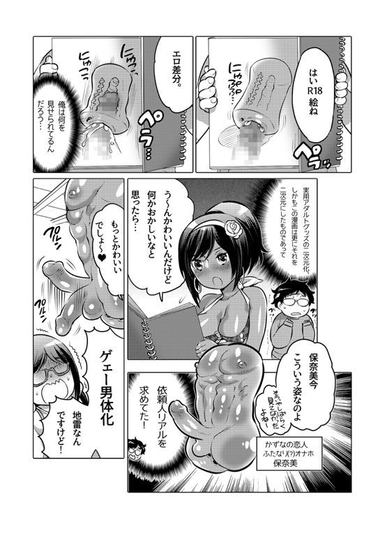 [命わずか] オナホ漫画