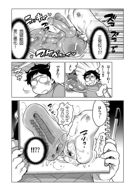 [命わずか] オナホ漫画