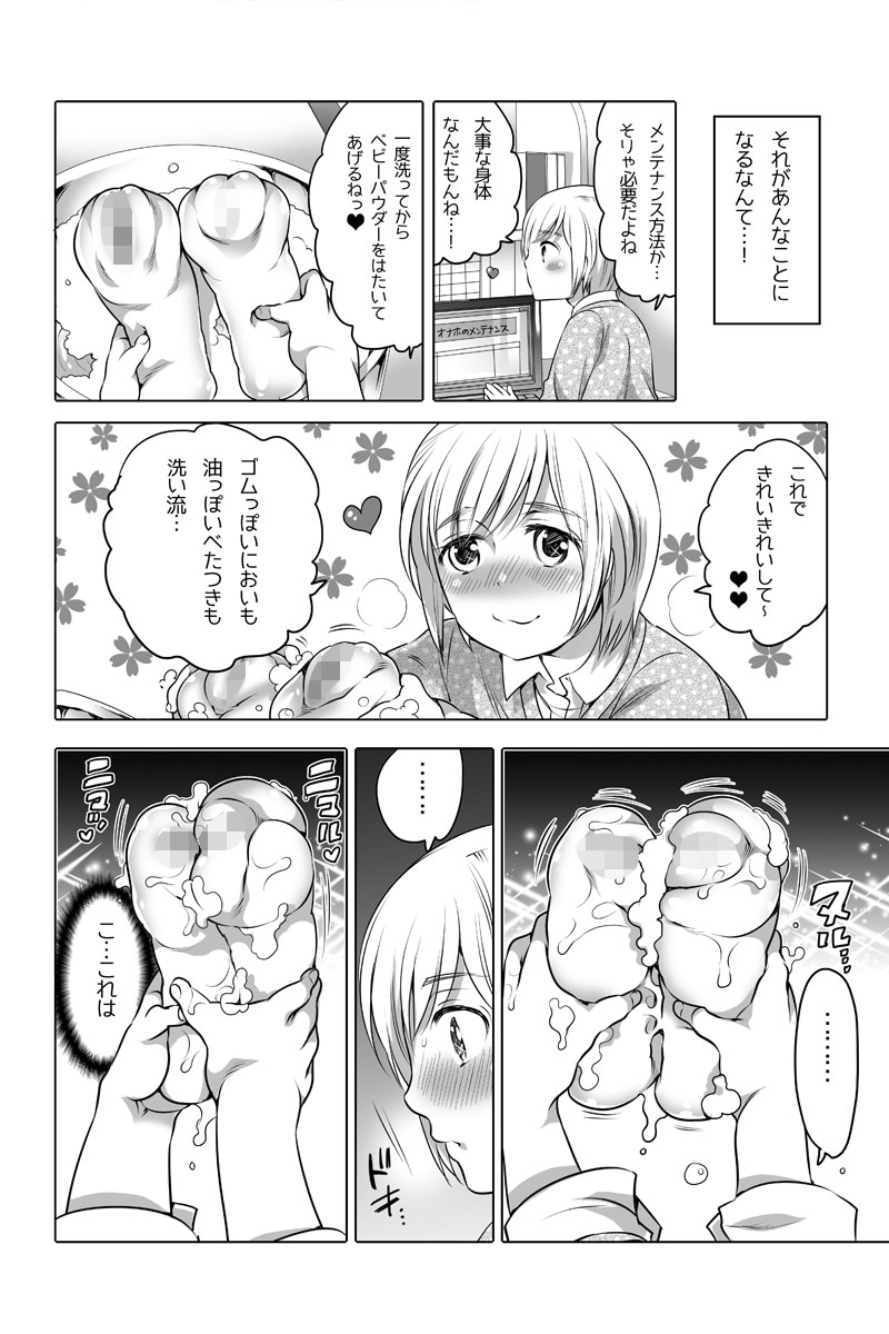 [命わずか] オナホ漫画