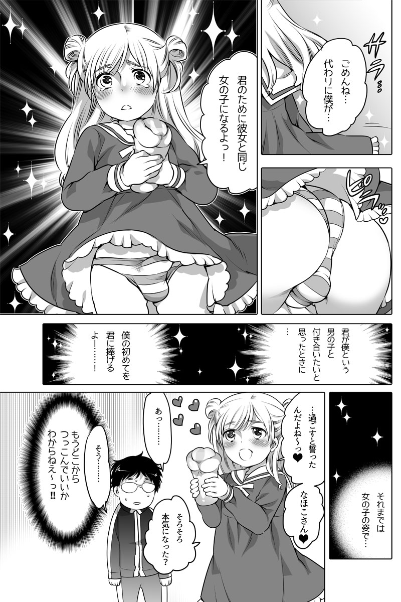 [命わずか] オナホ漫画