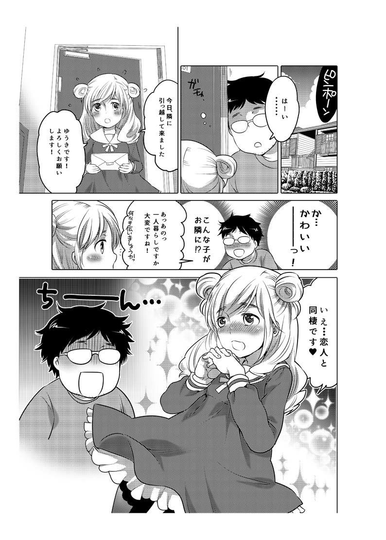 [命わずか] オナホ漫画