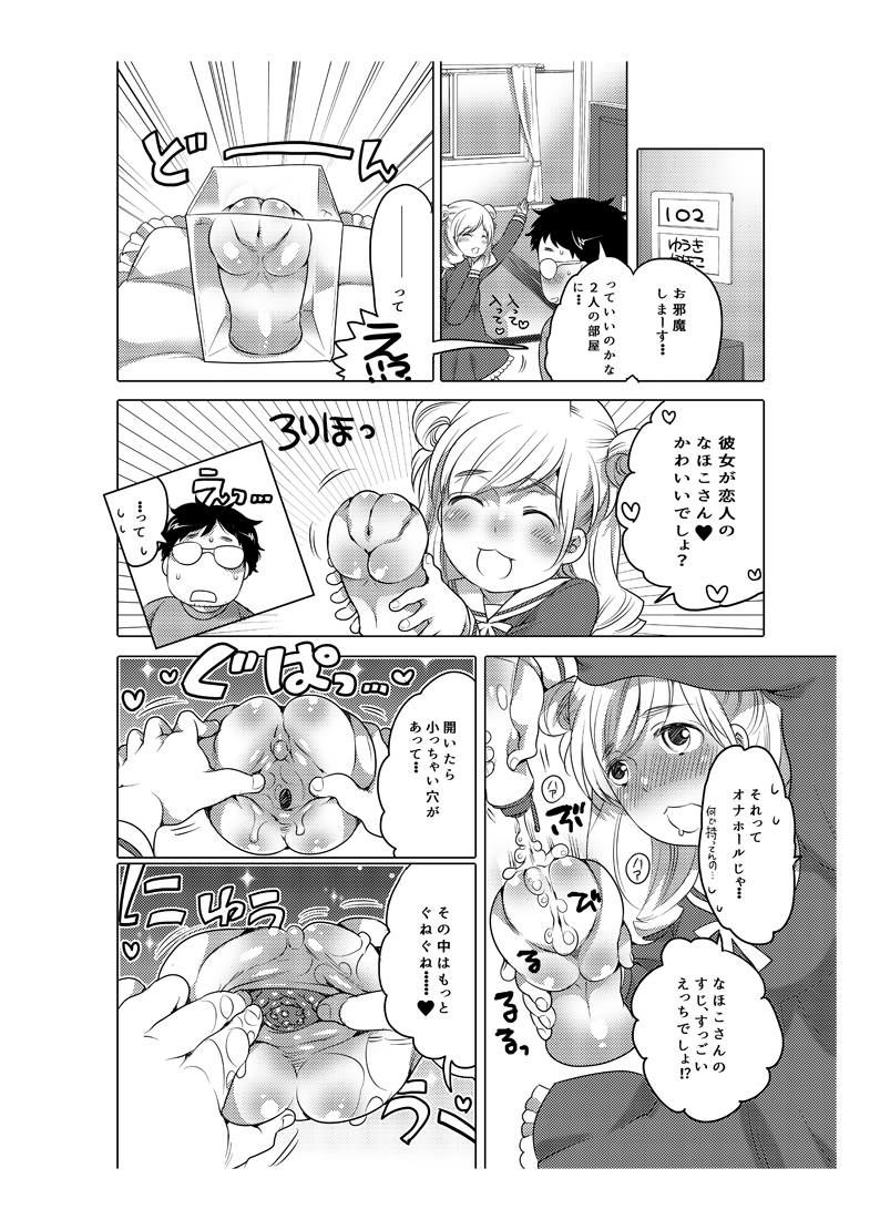 [命わずか] オナホ漫画