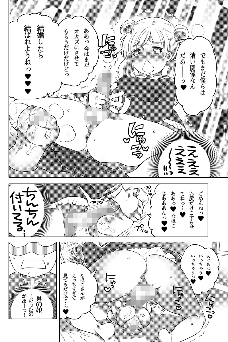 [命わずか] オナホ漫画