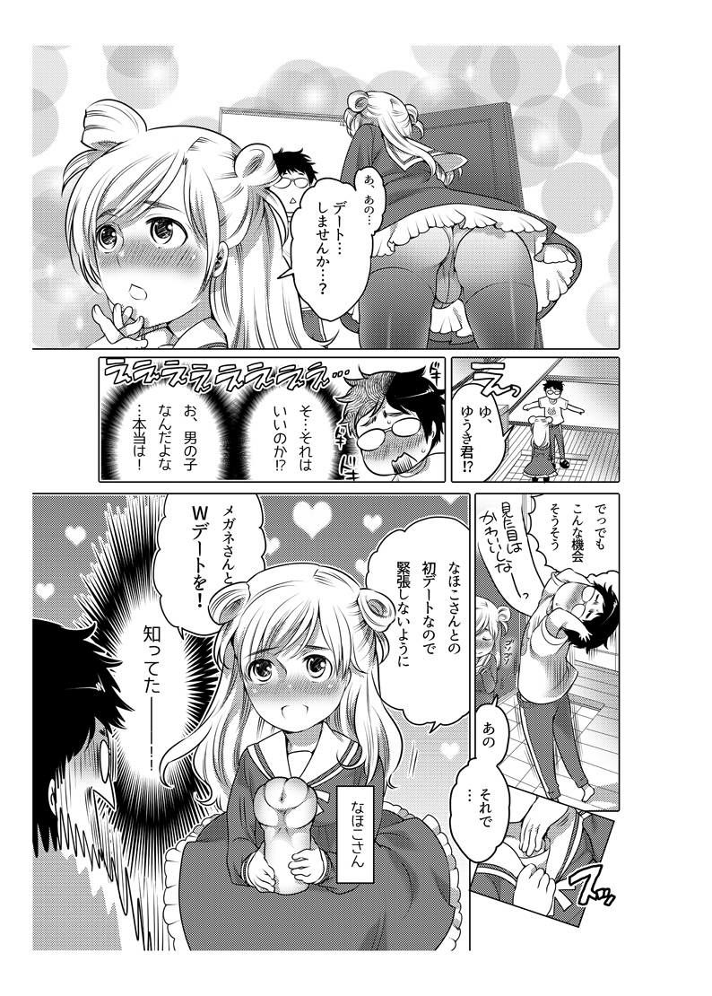 [命わずか] オナホ漫画