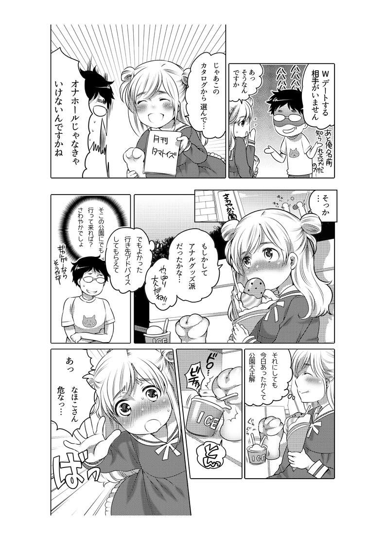 [命わずか] オナホ漫画