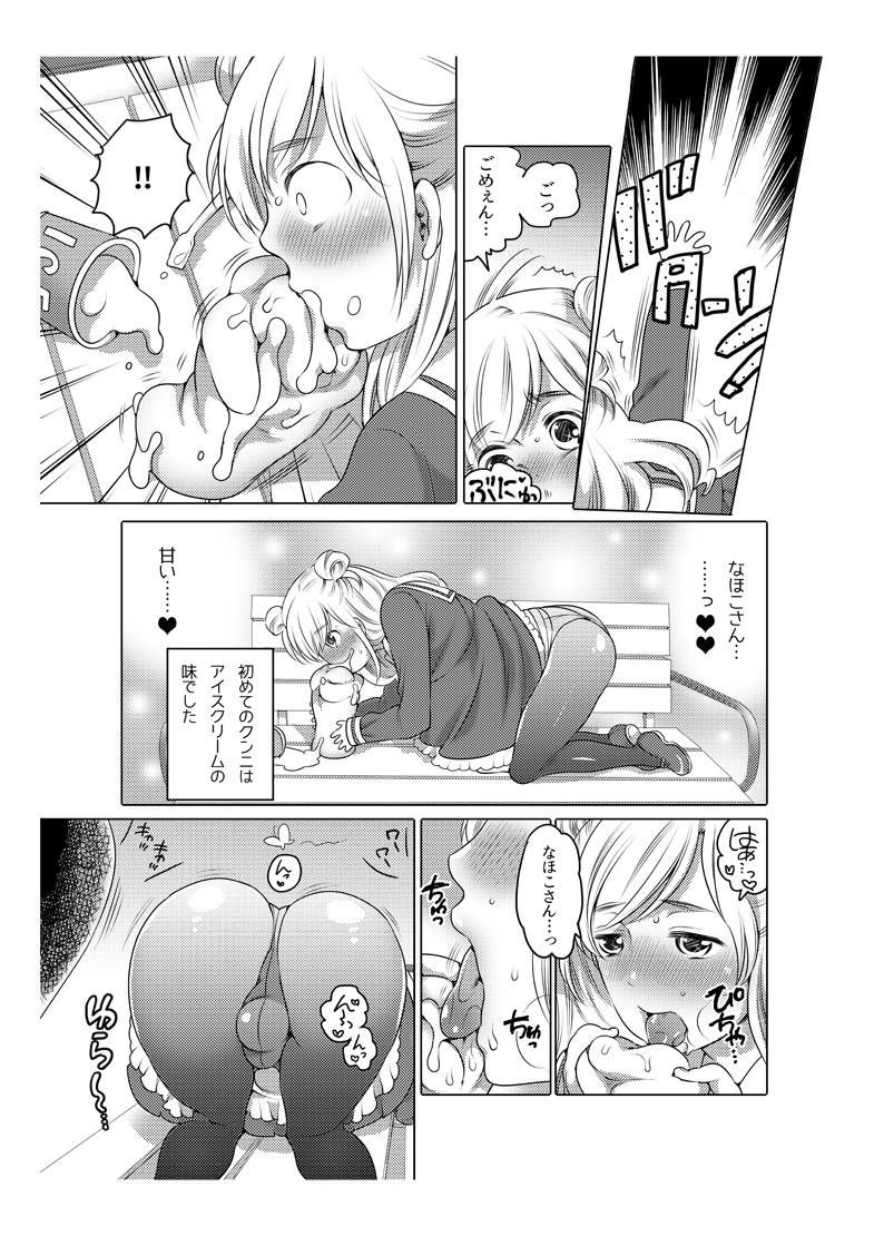 [命わずか] オナホ漫画