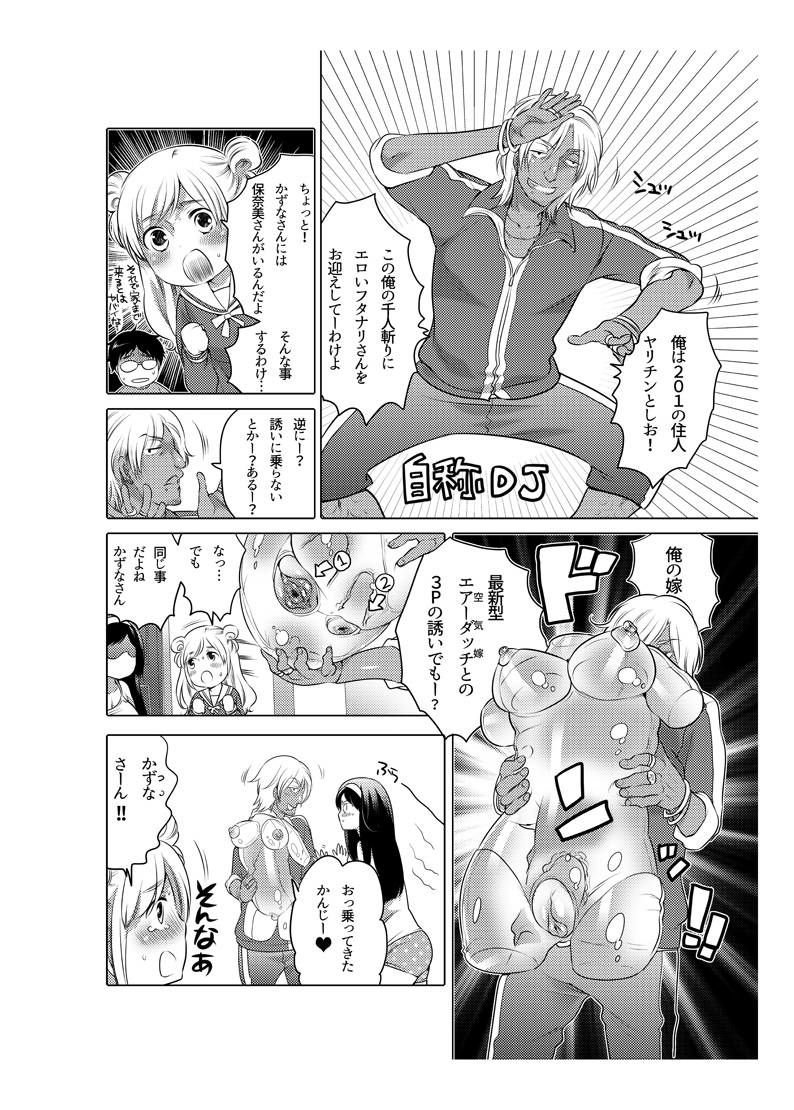 [命わずか] オナホ漫画