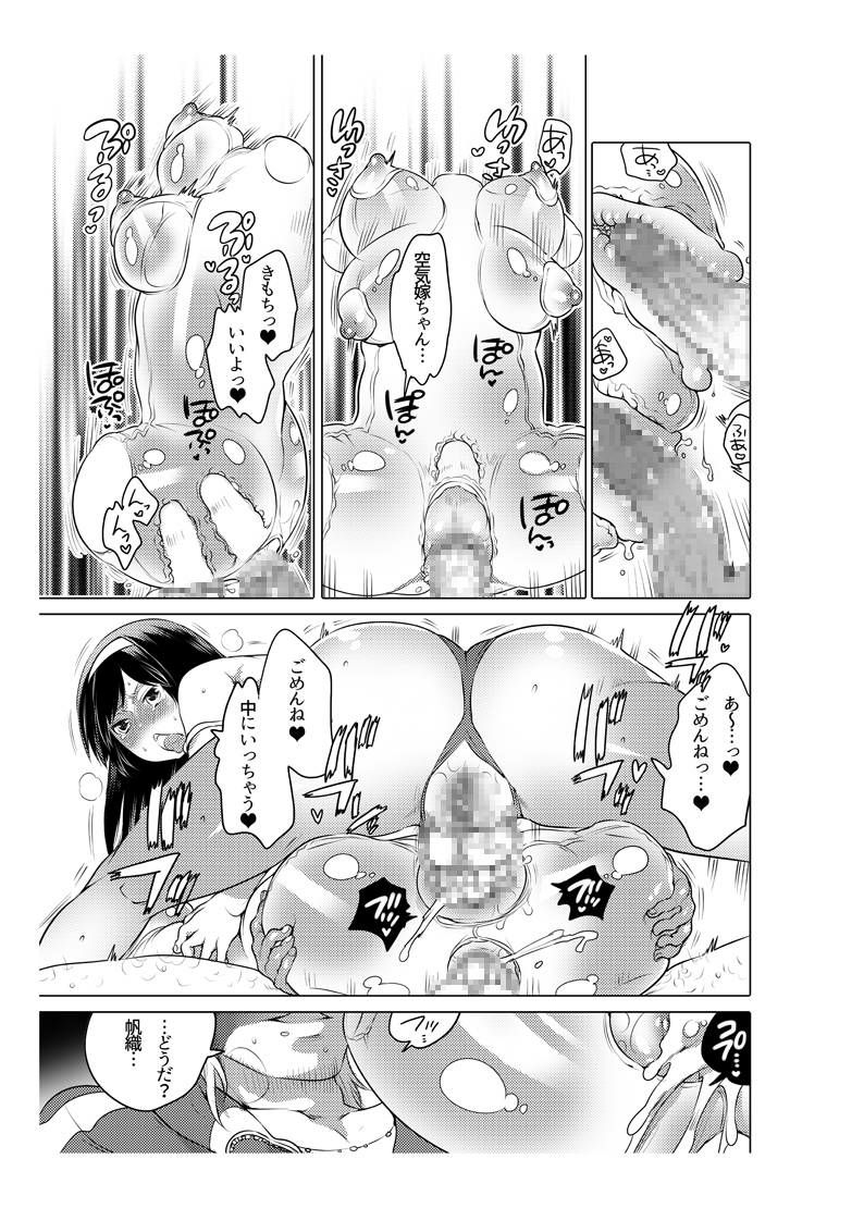 [命わずか] オナホ漫画