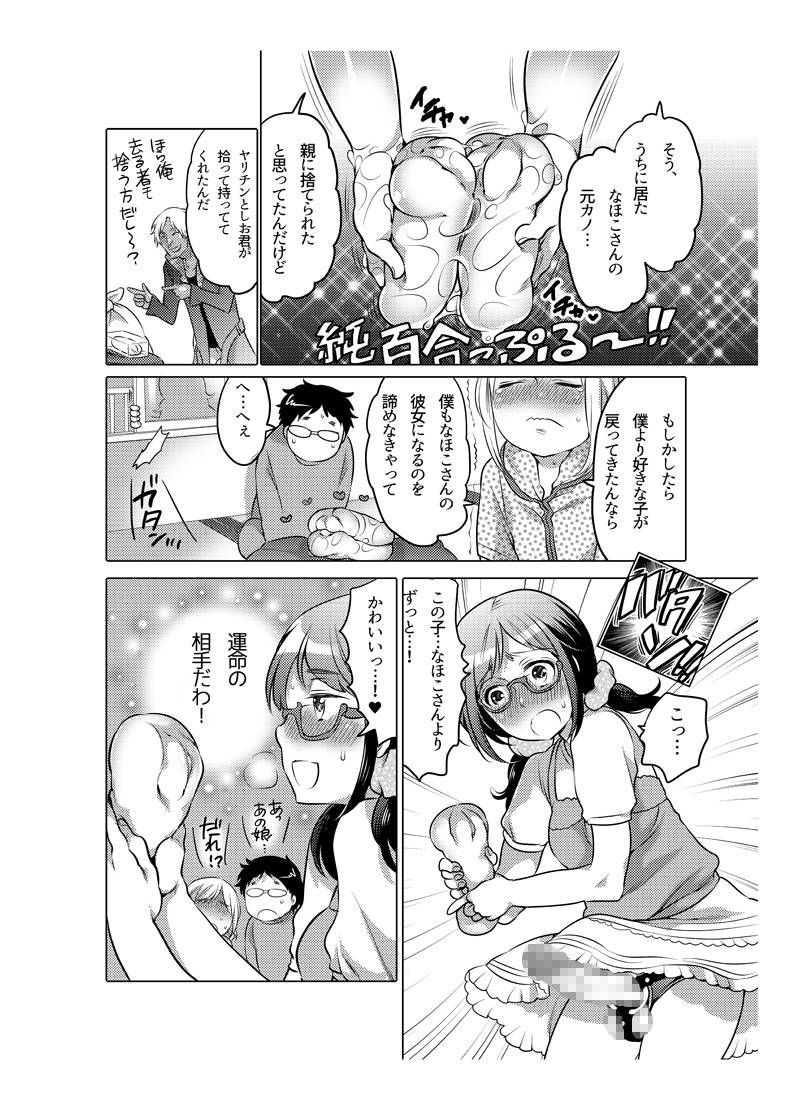 [命わずか] オナホ漫画