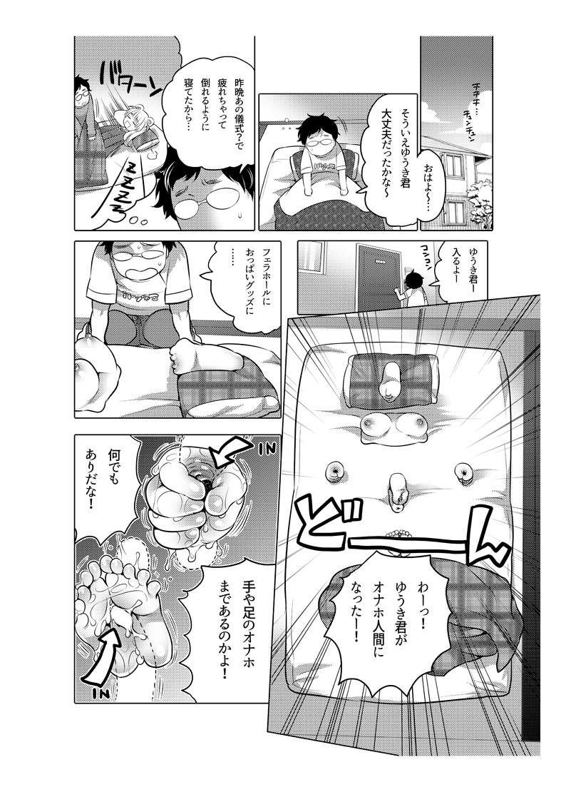 [命わずか] オナホ漫画