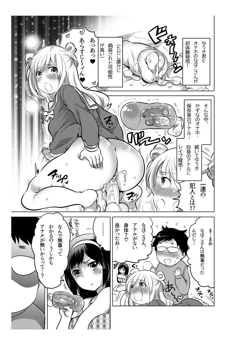 [命わずか] オナホ漫画