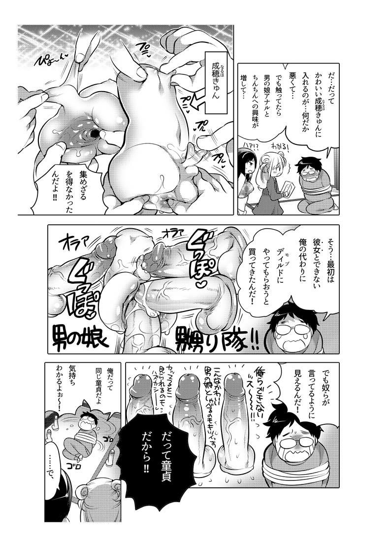 [命わずか] オナホ漫画