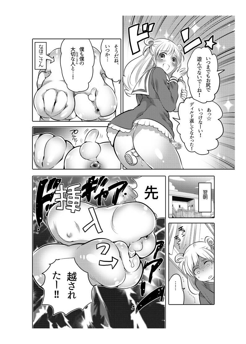 [命わずか] オナホ漫画