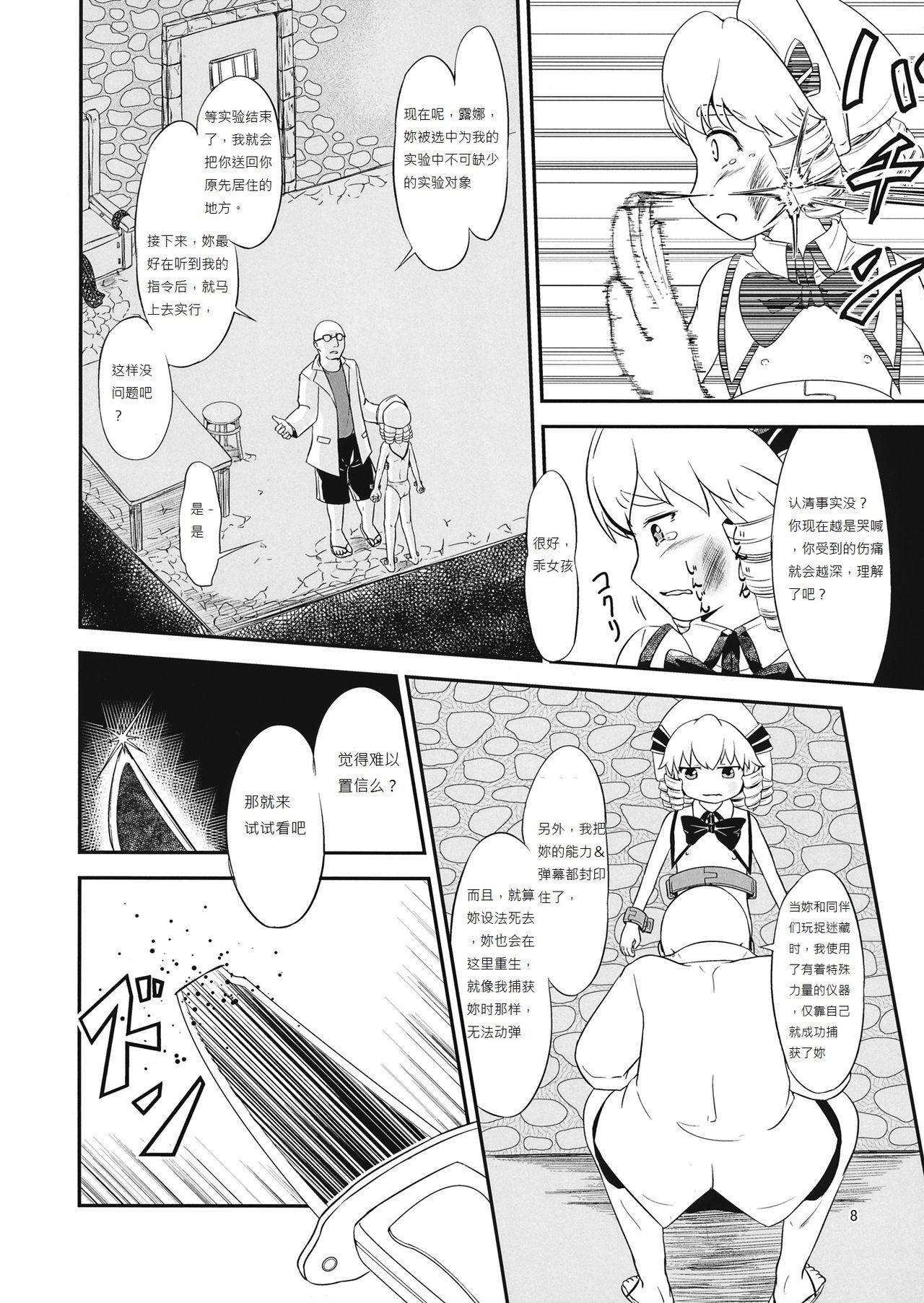 (りょなけっと2) [むくむくむーん (もぎり)] 妖精実験 (東方Project) [中国翻訳]