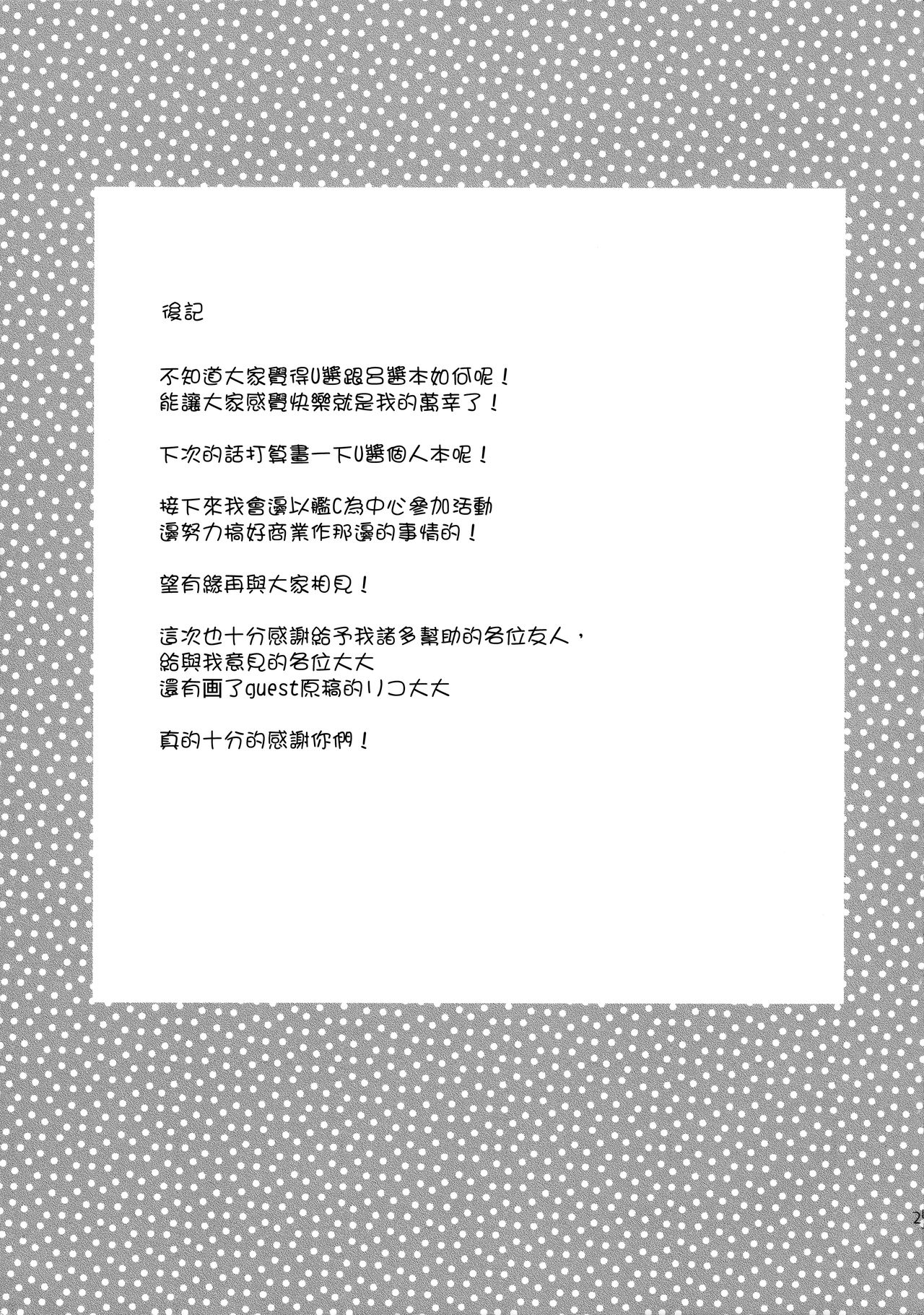 (C90) [K+W (ささちん)] ろーちゃんがゆーにおしえてあげるですって! (艦隊これくしょん -艦これ-) [中国翻訳]