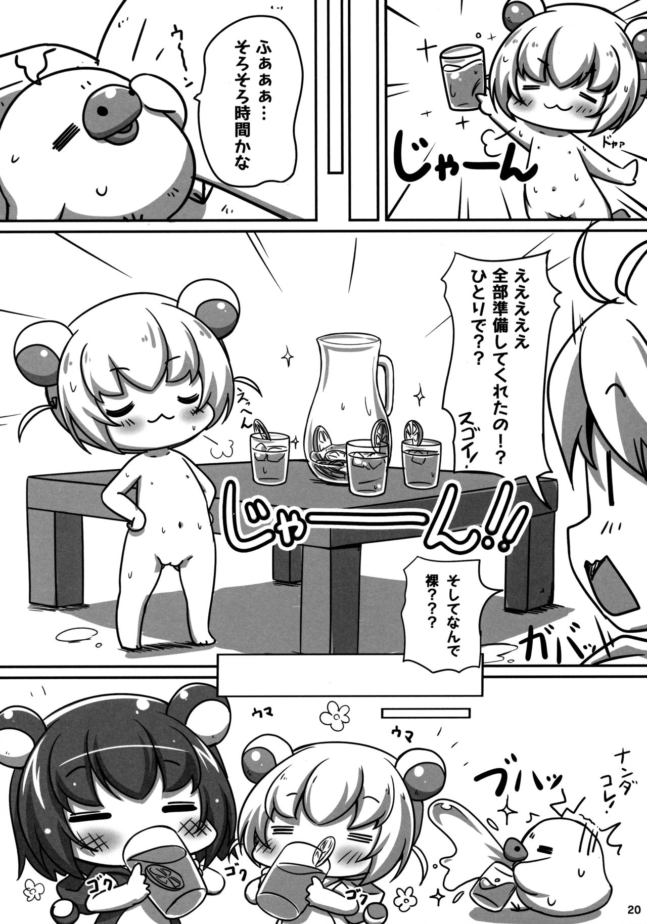 (C92) [にゃんこぴぃ (くわだゆうき)] くまぁばけーしょん (リラックマ)