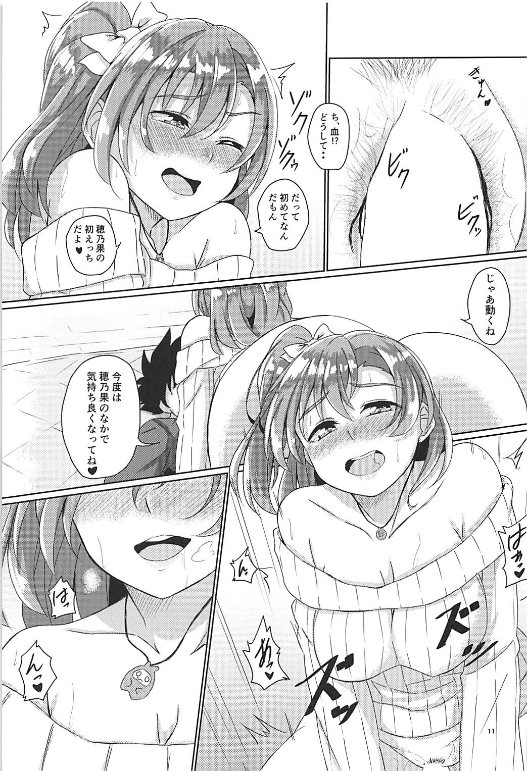 (C93) [ほのかなおもち屋 (おもち)] 酔いどれ穂乃果 (ラブライブ!)