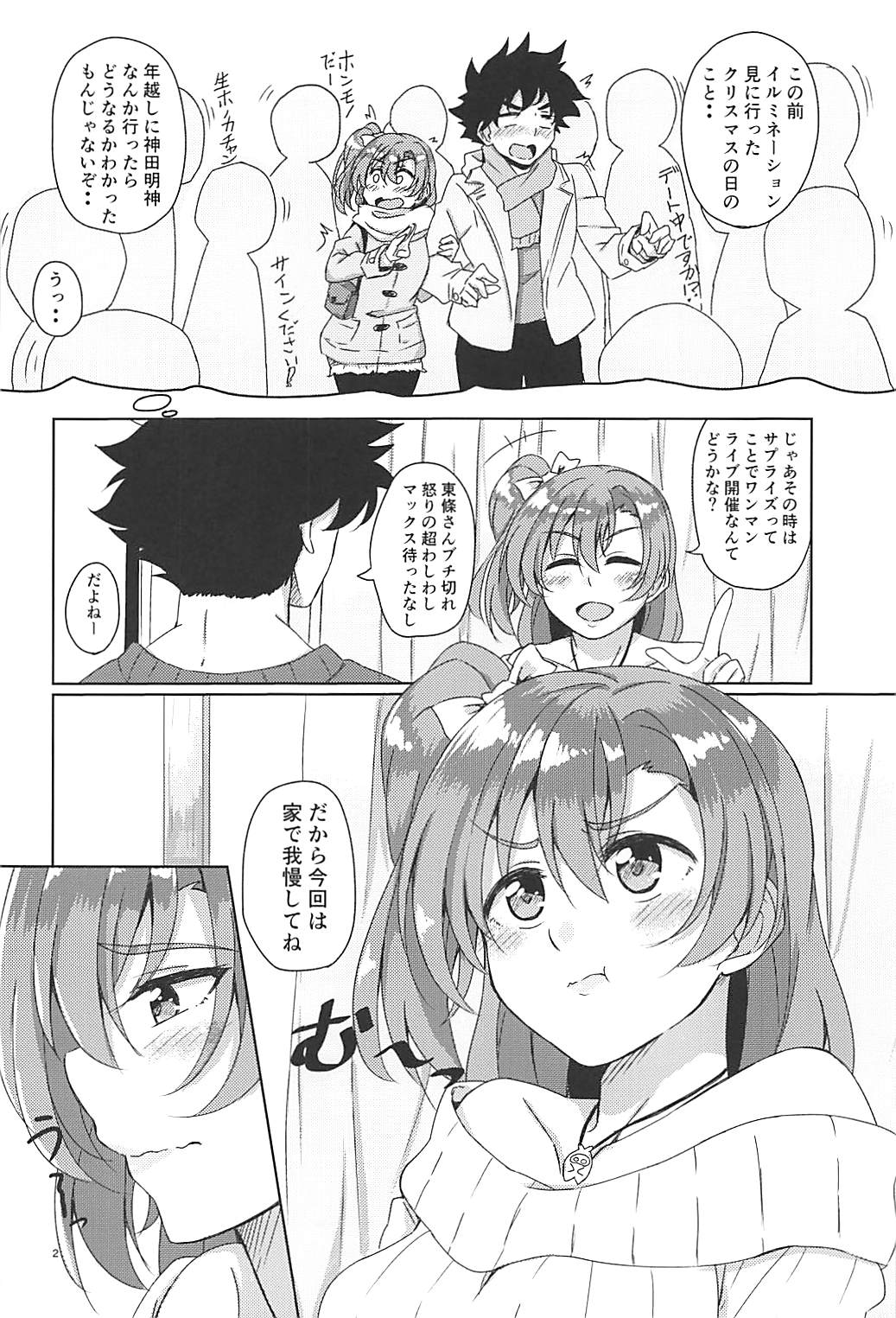 (C93) [ほのかなおもち屋 (おもち)] 酔いどれ穂乃果 (ラブライブ!)