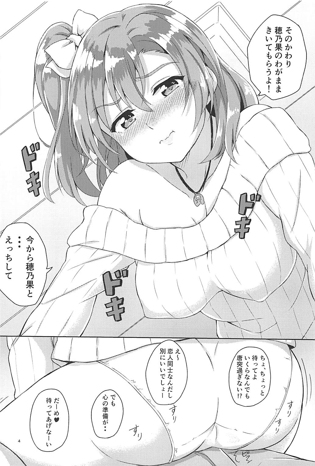 (C93) [ほのかなおもち屋 (おもち)] 酔いどれ穂乃果 (ラブライブ!)