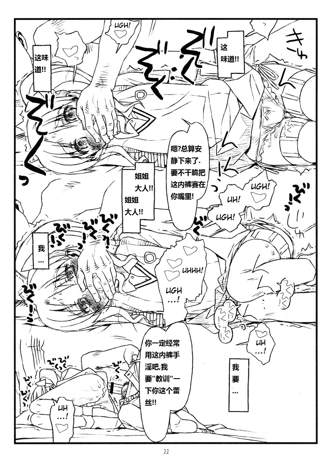 (C77) [bolze. (rit.)] HAPPINESS IS A RAILGUN (とある科学の超電磁砲) [中国翻訳]