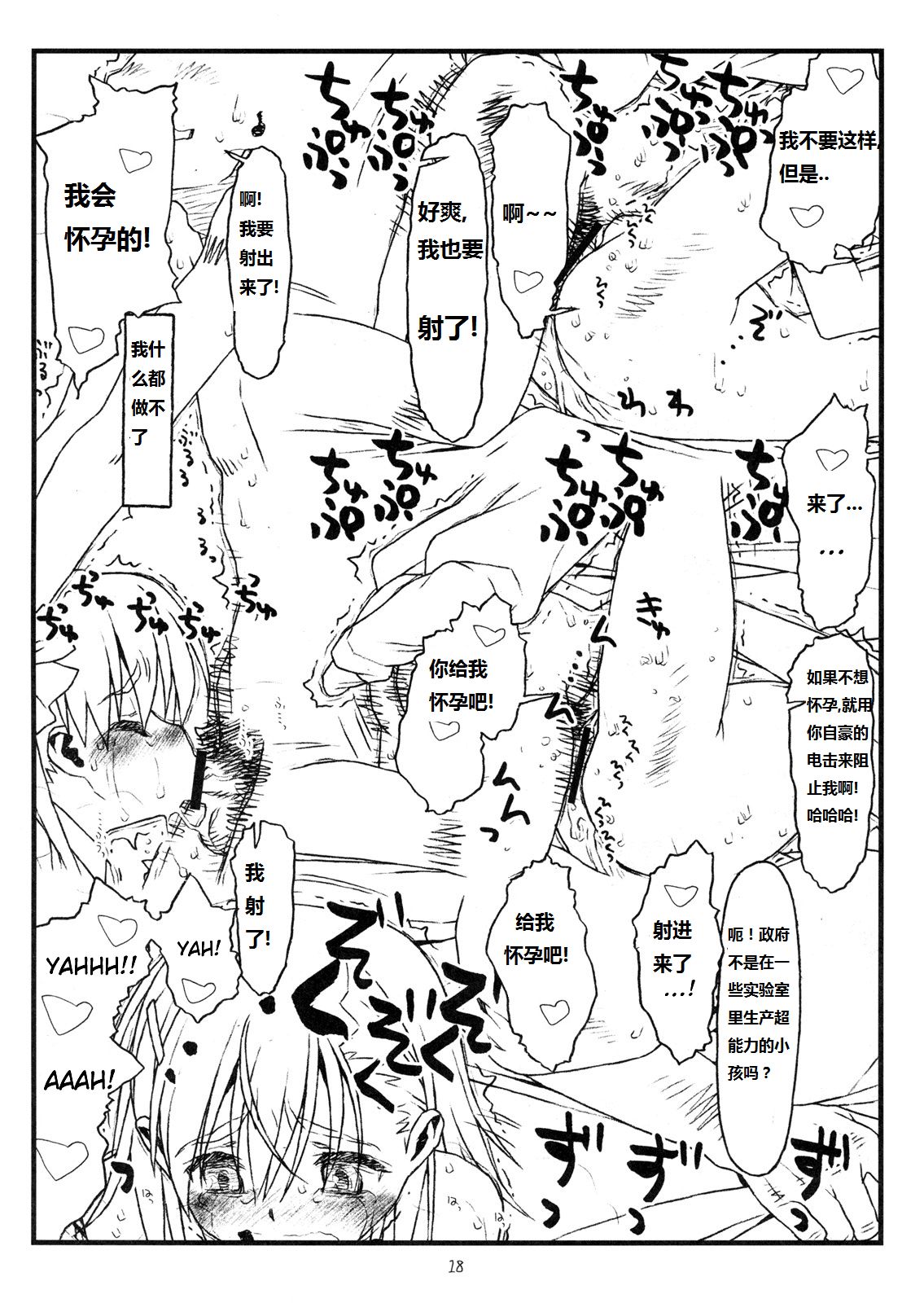 (C77) [bolze. (rit.)] HAPPINESS IS A RAILGUN (とある科学の超電磁砲) [中国翻訳]