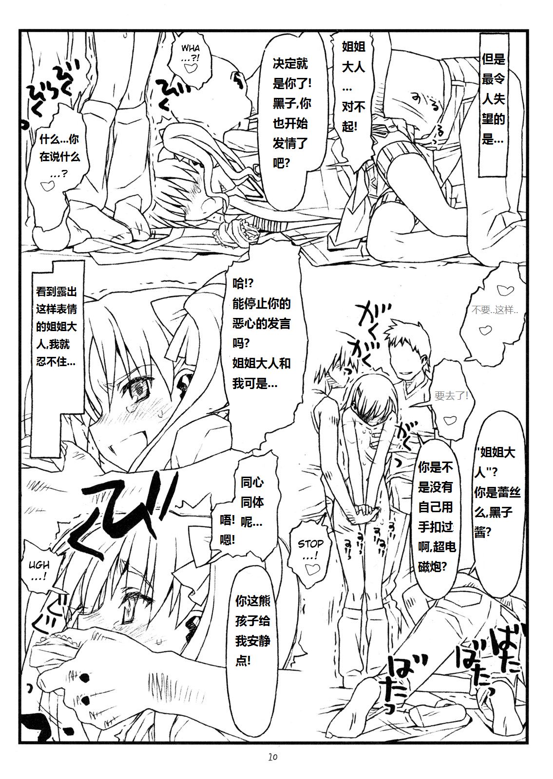 (C77) [bolze. (rit.)] HAPPINESS IS A RAILGUN (とある科学の超電磁砲) [中国翻訳]