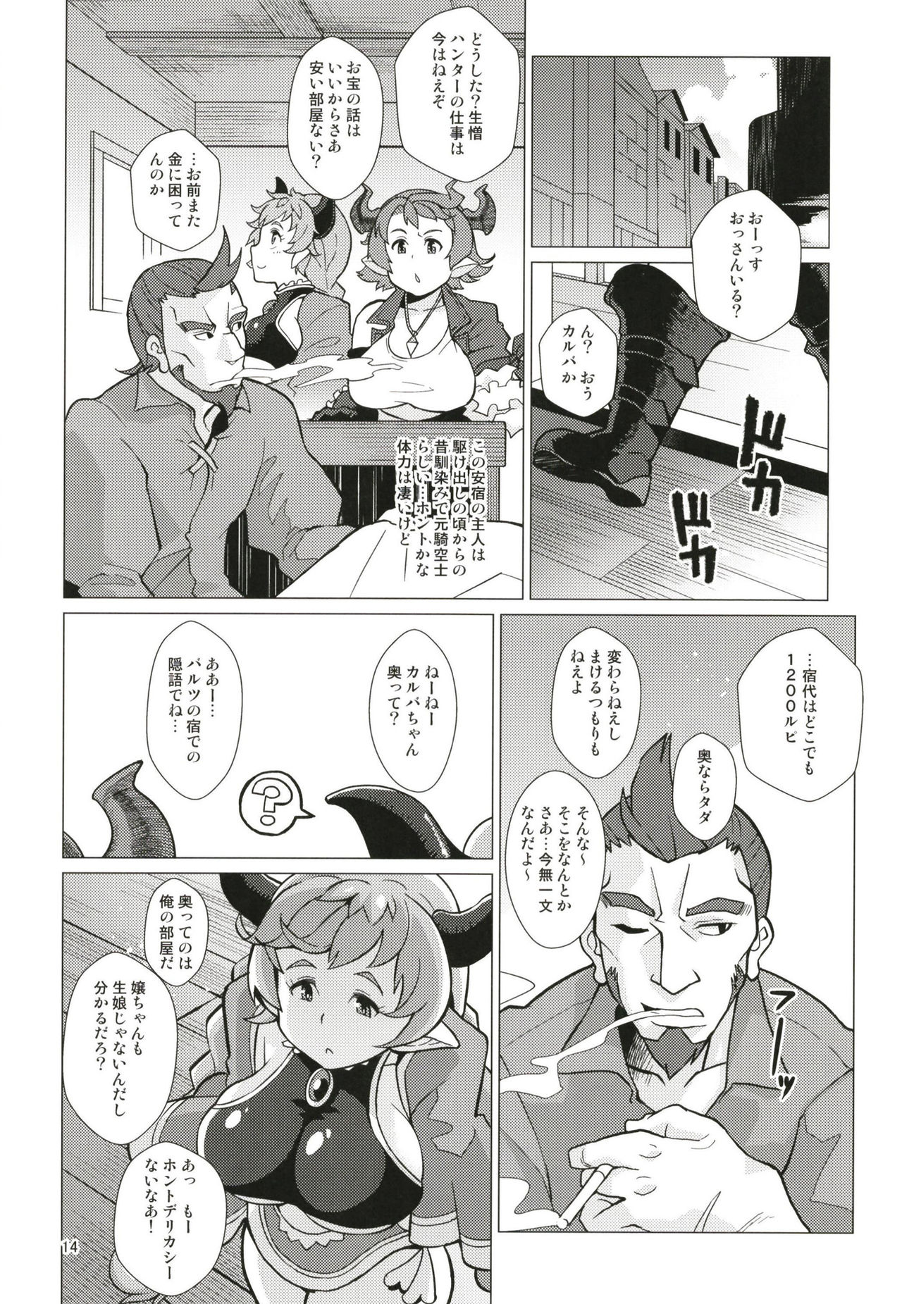 (C93) [屑乃葉 (有間乃ユウキ)] カルバリーナのパコハメ道中記 (グランブルーファンタジー)