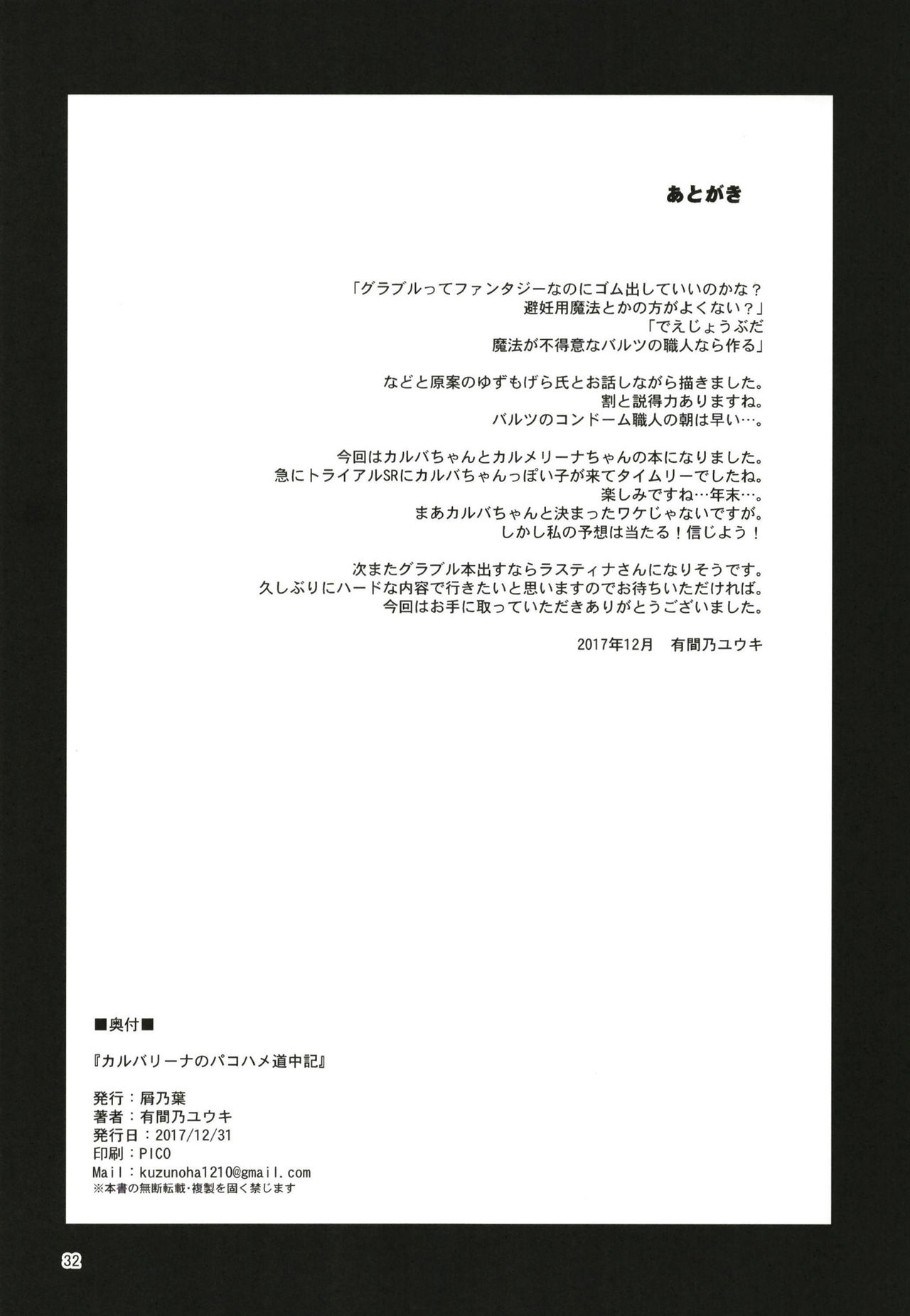 (C93) [屑乃葉 (有間乃ユウキ)] カルバリーナのパコハメ道中記 (グランブルーファンタジー)