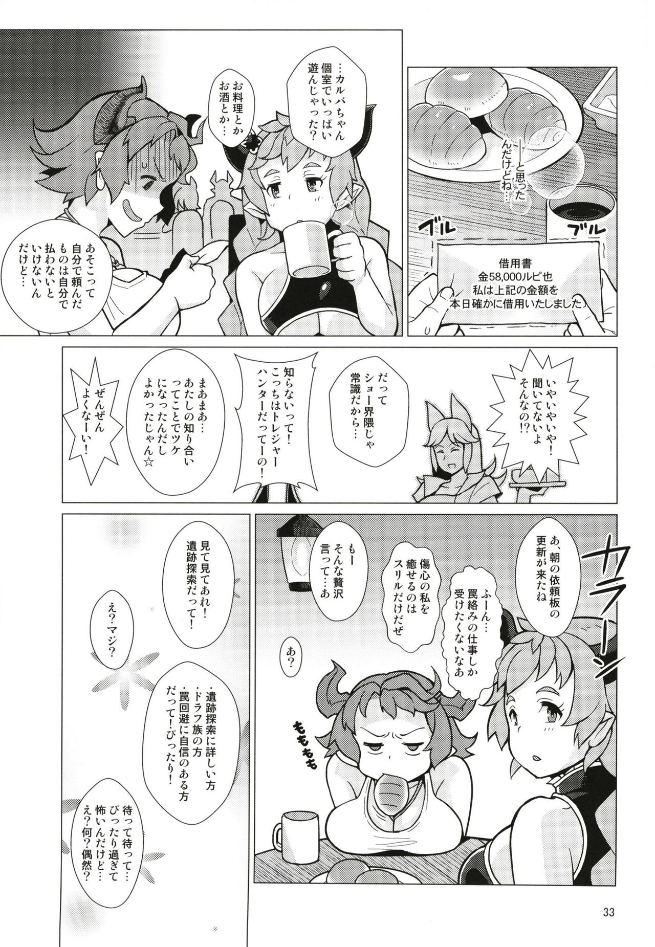 (C93) [屑乃葉 (有間乃ユウキ)] カルバリーナのパコハメ道中記 (グランブルーファンタジー)