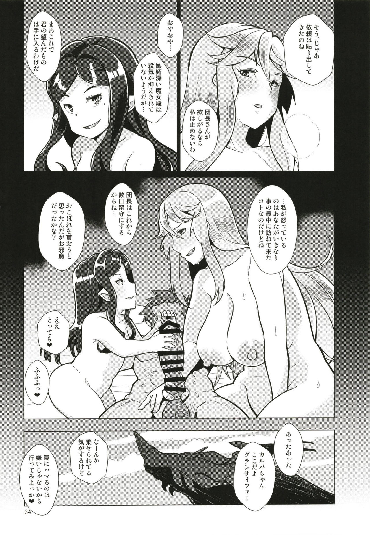 (C93) [屑乃葉 (有間乃ユウキ)] カルバリーナのパコハメ道中記 (グランブルーファンタジー)