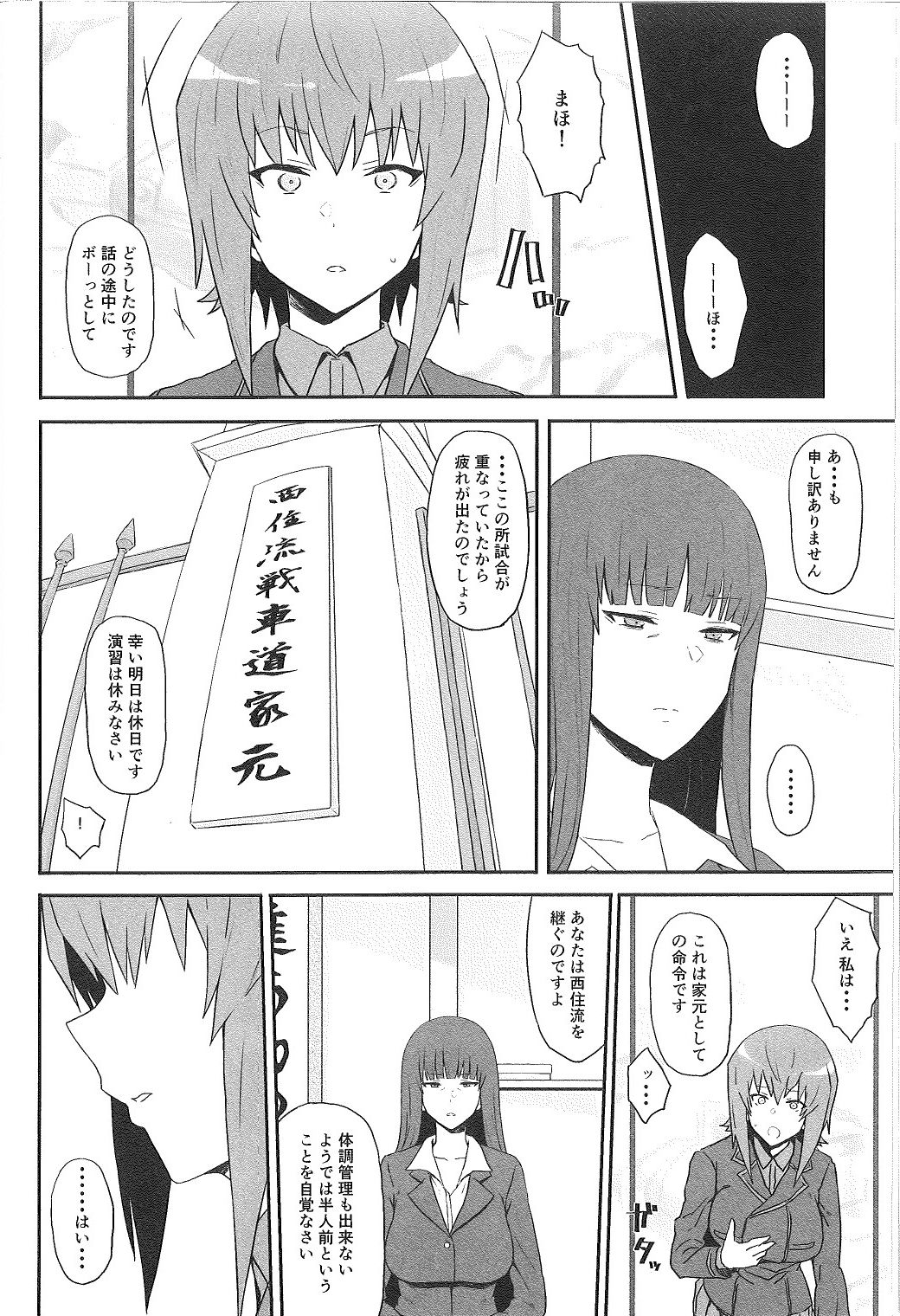 (C93) [ごむはち (ゴム)] 男を知った戦車娘四 (ガールズ&パンツァー)