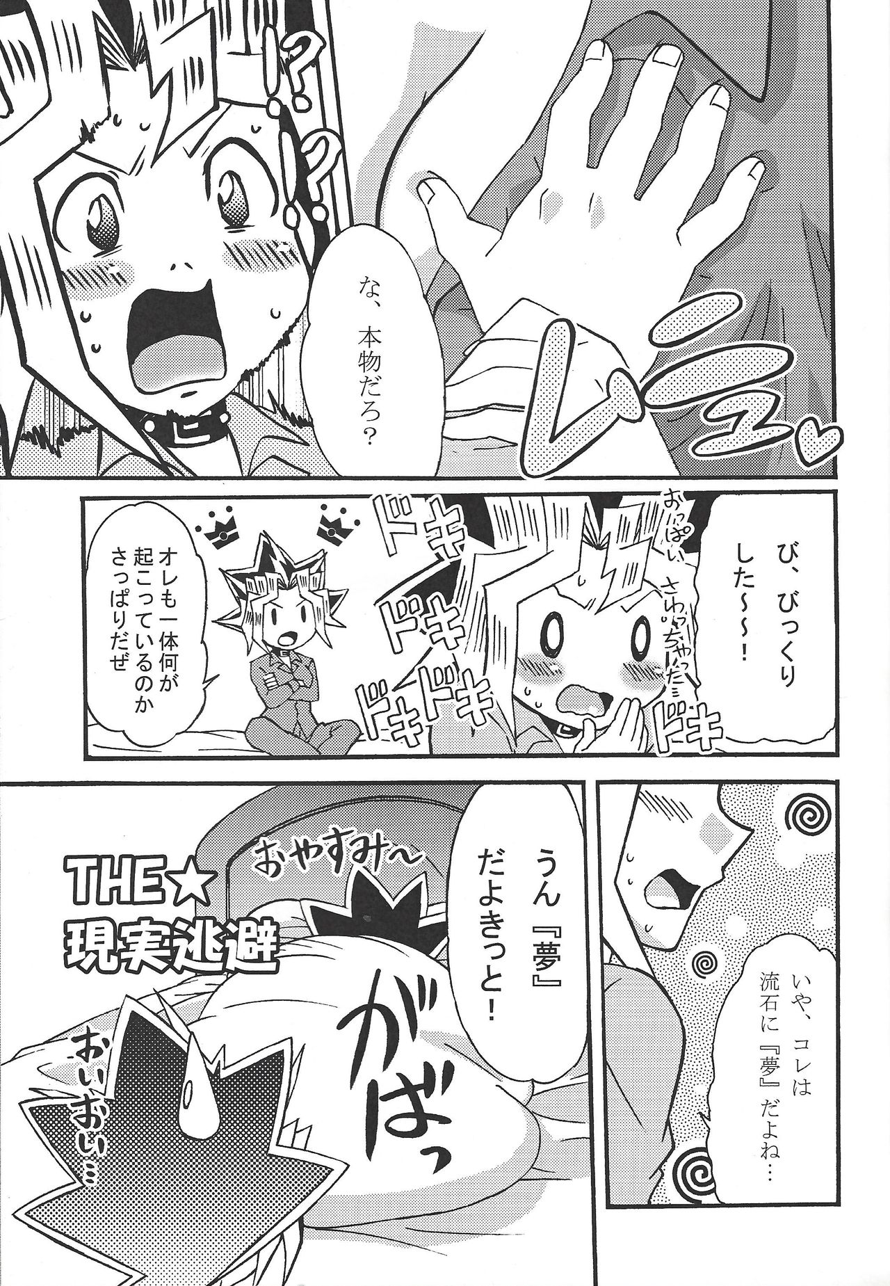 (C80) [だぶる★マインド (こはくもなか、篠原ヒカリ)] ドリームルーム (遊☆戯☆王!)
