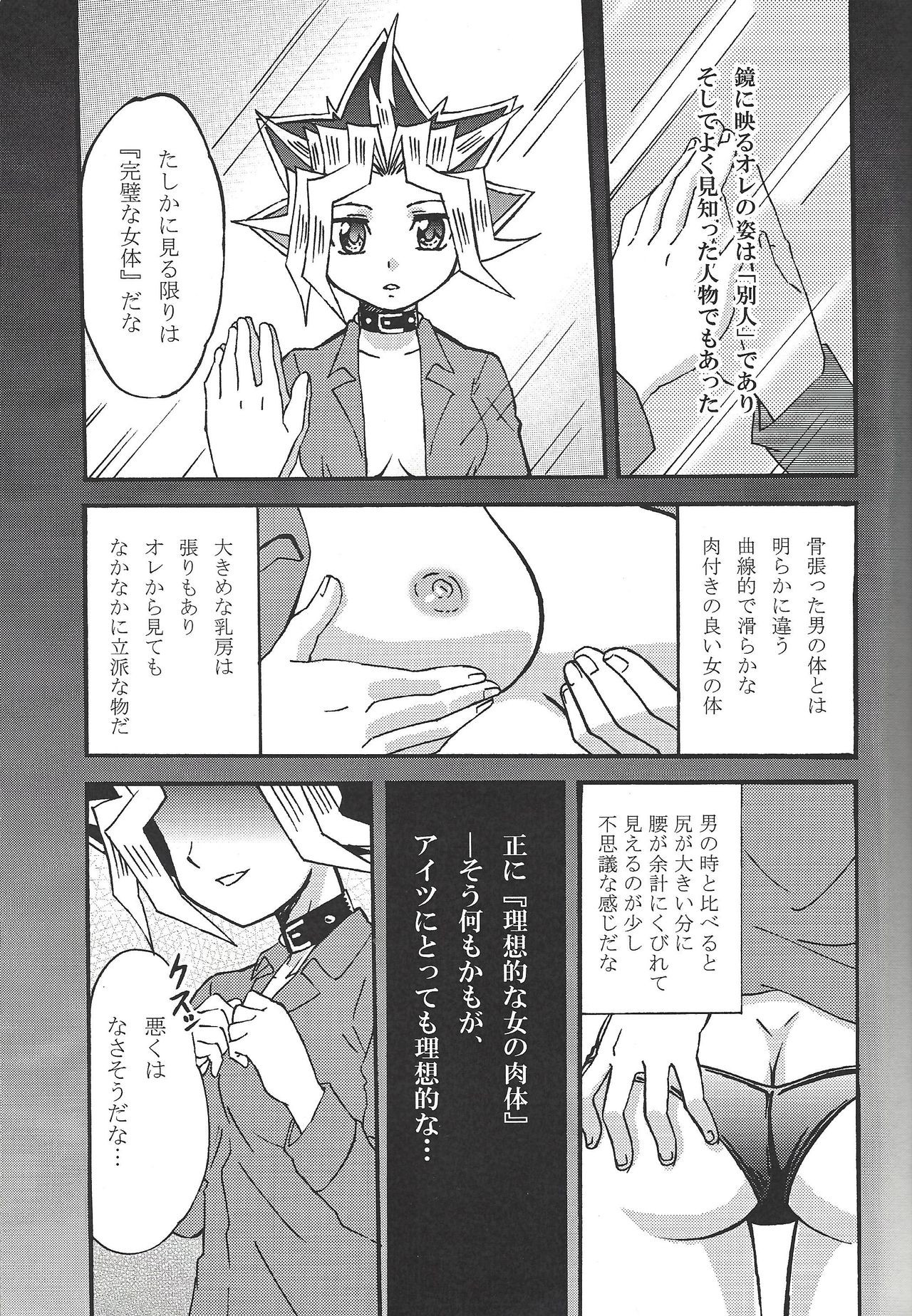 (C80) [だぶる★マインド (こはくもなか、篠原ヒカリ)] ドリームルーム (遊☆戯☆王!)