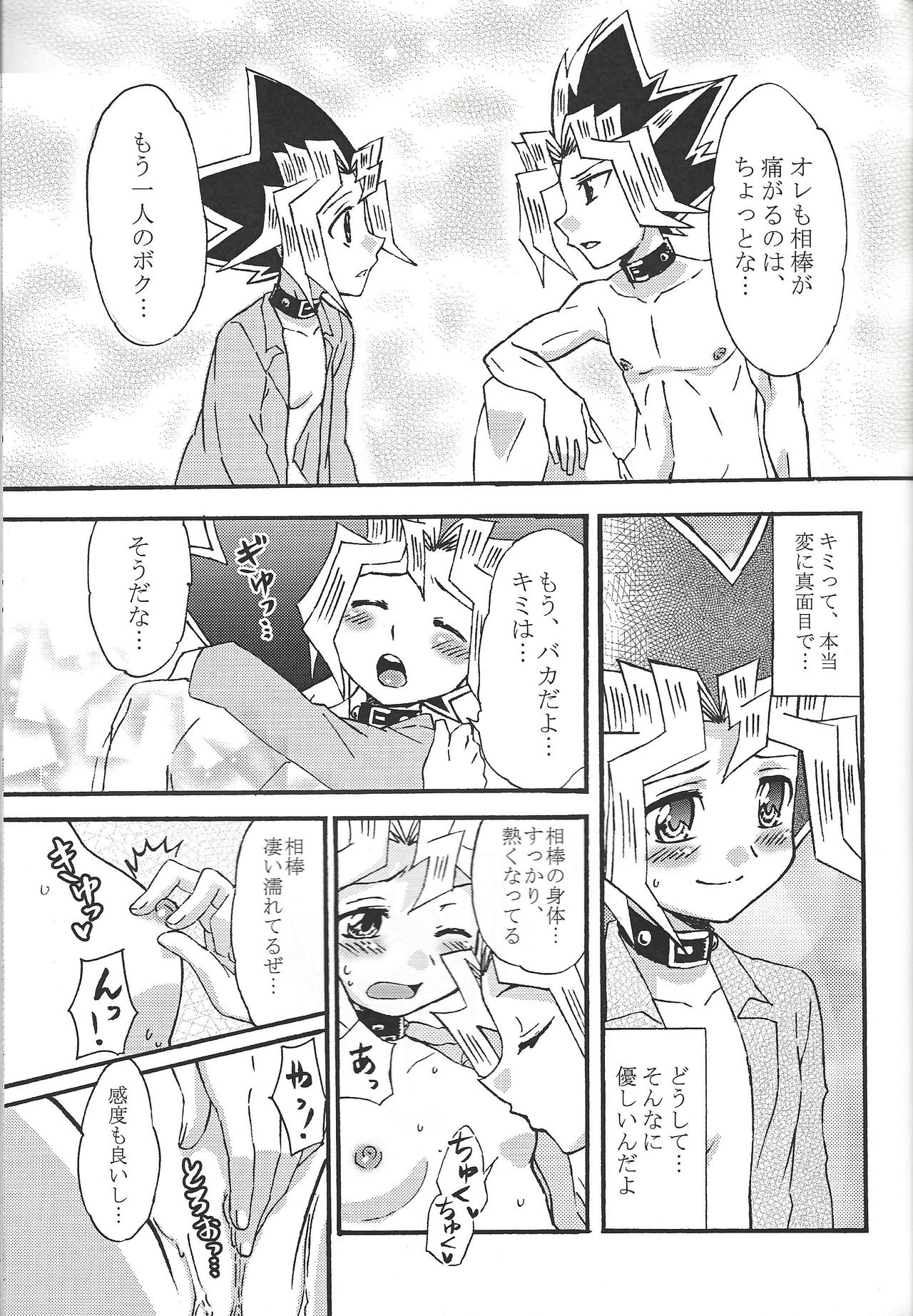 (C80) [だぶる★マインド (こはくもなか、篠原ヒカリ)] ドリームルーム (遊☆戯☆王!)