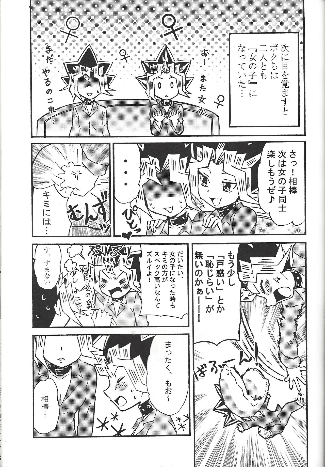 (C80) [だぶる★マインド (こはくもなか、篠原ヒカリ)] ドリームルーム (遊☆戯☆王!)