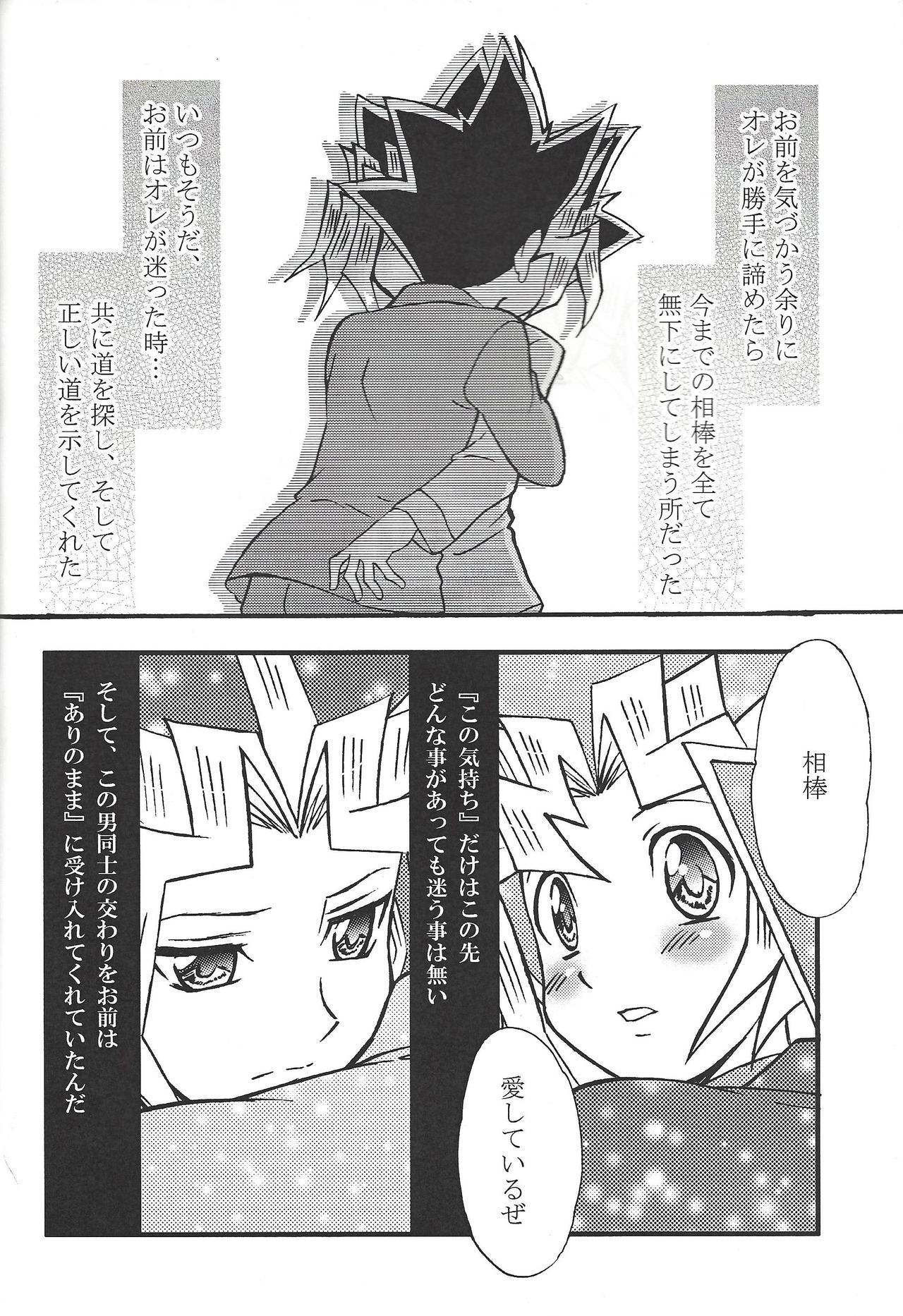 (C80) [だぶる★マインド (こはくもなか、篠原ヒカリ)] ドリームルーム (遊☆戯☆王!)