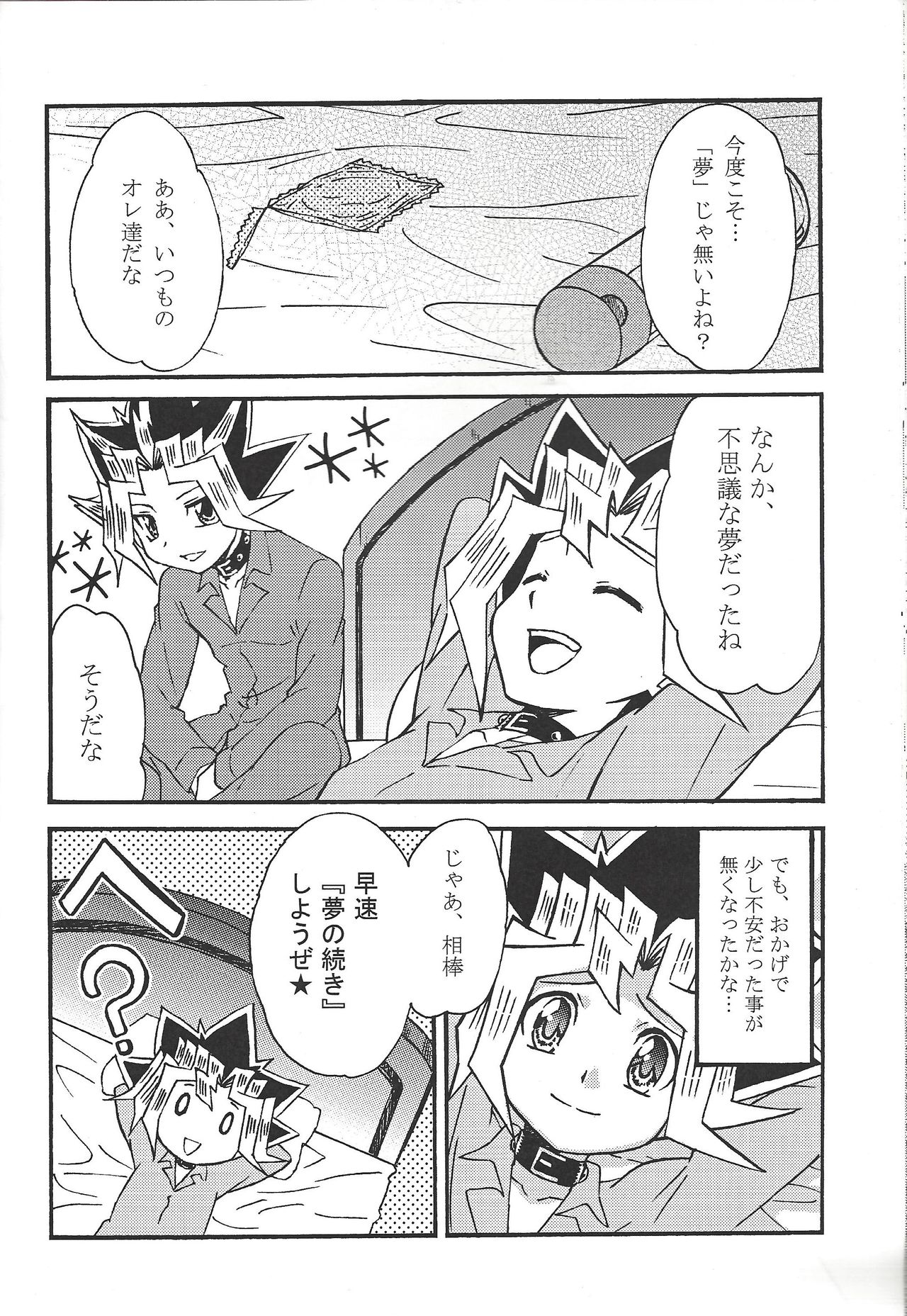 (C80) [だぶる★マインド (こはくもなか、篠原ヒカリ)] ドリームルーム (遊☆戯☆王!)