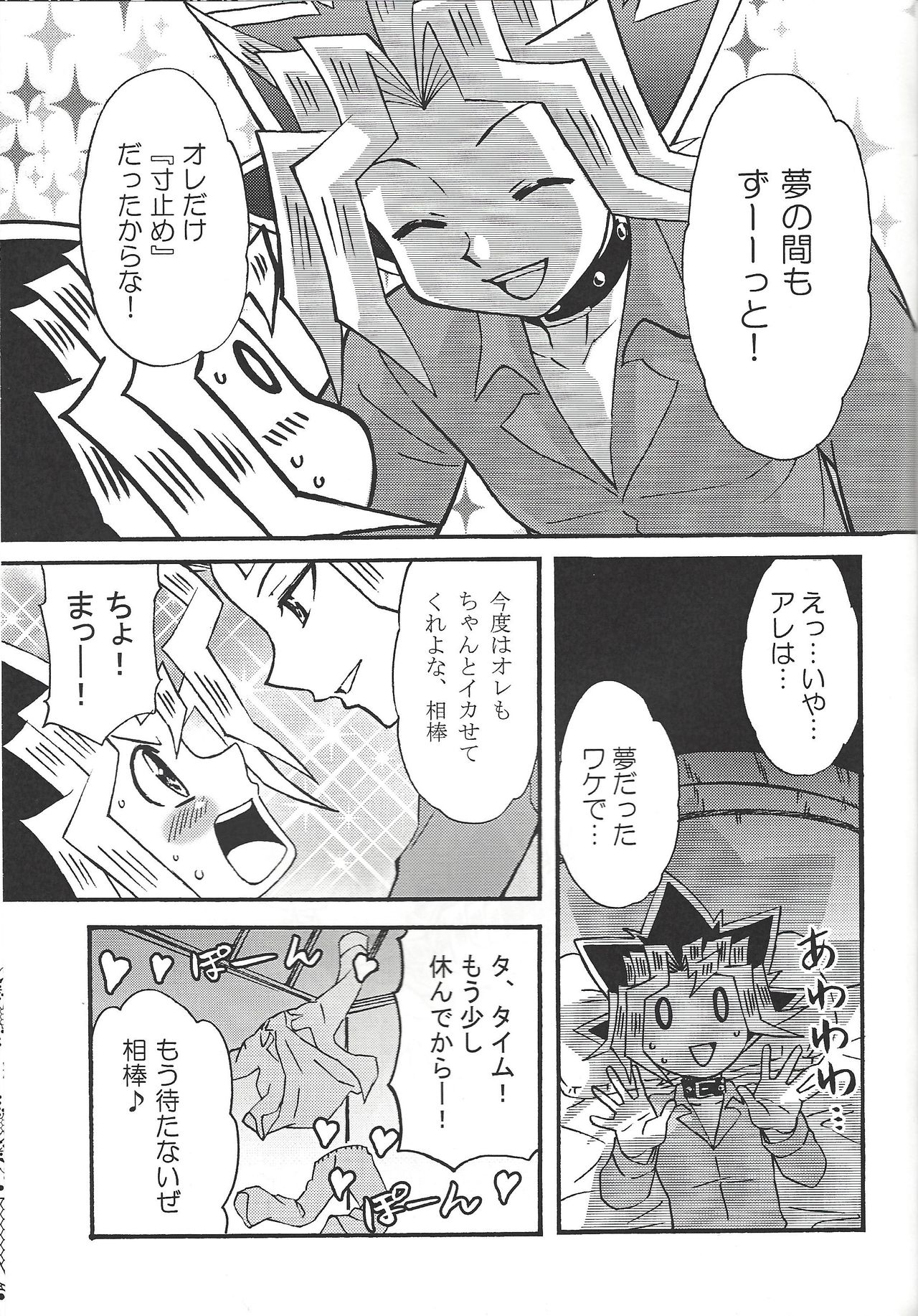 (C80) [だぶる★マインド (こはくもなか、篠原ヒカリ)] ドリームルーム (遊☆戯☆王!)